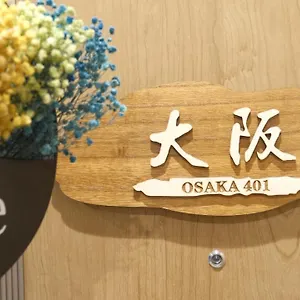 東瀛stays 401大阪ハリー-ポッターテーマ和洋室 大阪市